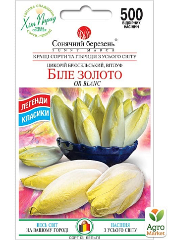 Салат цікорний "Біле золото" ТМ "Сонячний березень" 500шт