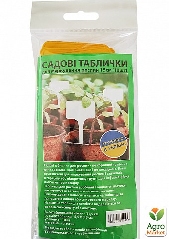 Посадкові таблички, жовті 35 х 55мм, пика 115мм 10шт
