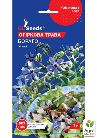 Огіркова трава "Бораго" ТМ "GL SEEDS" 1г