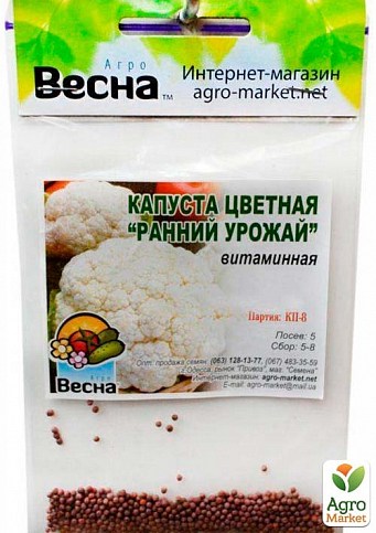 Капуста цветная "Ранний урожай" (Зипер) ТМ "Весна" 1г