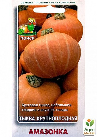 Тыква крупноплодная " Амазонка" ТМ "Поиск" 10шт