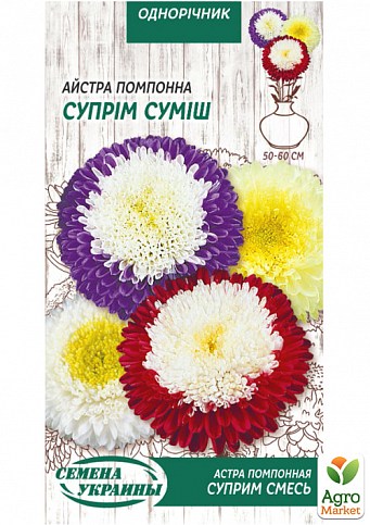 Айстра помпонна "Суприм суміш" ТМ "Насіння України" 0,25г