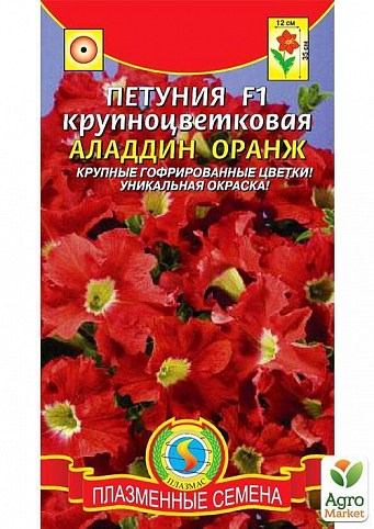 Петуния крупноцветковая "Алладин Оранж F1" ТМ "Плазменные семена" 10шт