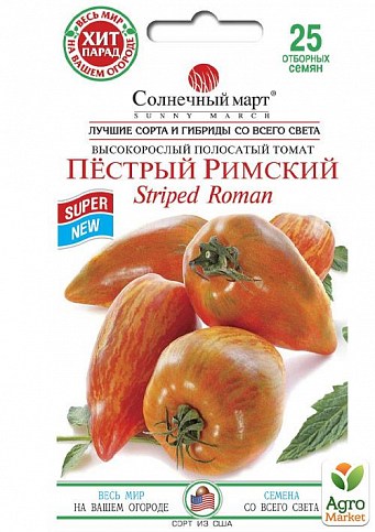 Томат "Пестрый Римский" ТМ "Солнечный март" 25шт