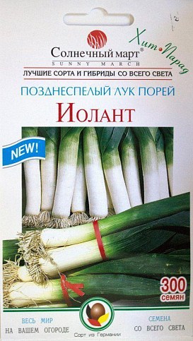 Цибуля-порей "Іоланта" ТМ "Сонячний березень" 300шт