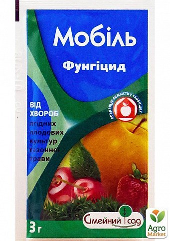 Фунгіцид "Мобіль" ТМ "Сімейний сад" 3г