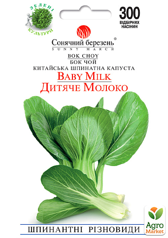 Капуста бік-чой (пак-чой) "Дитяче молоко" ТМ "Сонячний березень" 300шт