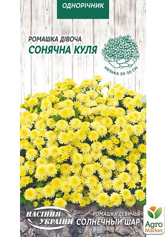 Ромашка девичья "Солнечный шар" ТМ "Семена Украины" 0.1г