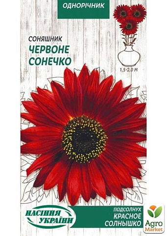 Подсолнух декоративный "Красное солнышко" ТМ "Семена Украины" 1г