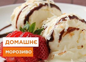 Домашнє морозиво: відкрийте смакове диво на своїй кухні - корисні статті про садівництво від Agro-Market