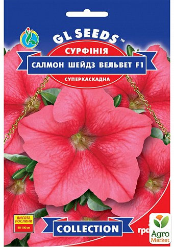 Сурфінія "Салмон Шейдз Вельвет F1" ТМ "GL SEEDS" 5шт