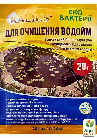 Биопрепарат для очистки водоемов ТМ "Kalius" 20г