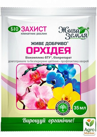 Біокомплекс-БТУ Живе удобрення для Орхідей ТМ "Жива Земля" 35мл