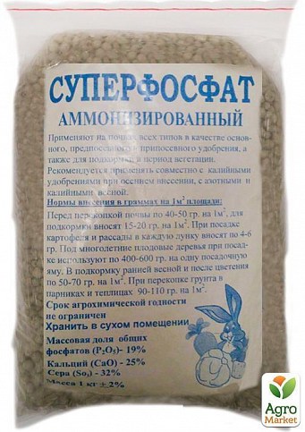 Минеральное удобрение "Суперфосфат аммонизированный" 1кг