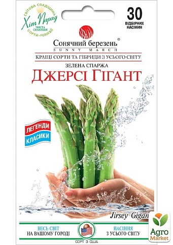 Спаржа "Джерси Гигант" ТМ "Солнечный март" 30шт