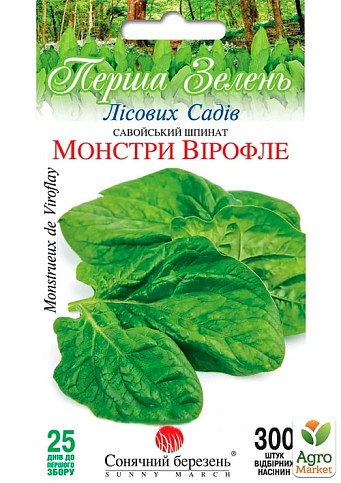 Шпинат "Монстри Вірофле" ТМ "Сонячний березень" 300шт