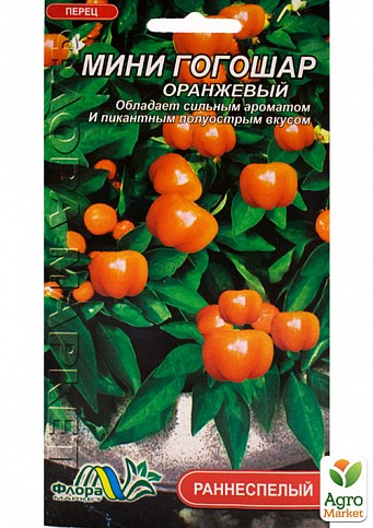 Перець "Міні гогошари помаранчевий" ТМ "Флора маркет" 0.2г