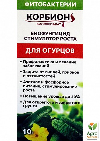 Біофунгіцид + стимулятор росту для огірків "Корбіон" ТМ "Белагро" 10г
