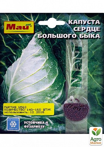 Капуста "Серце великого бика" ТМ "Май" 140-160шт