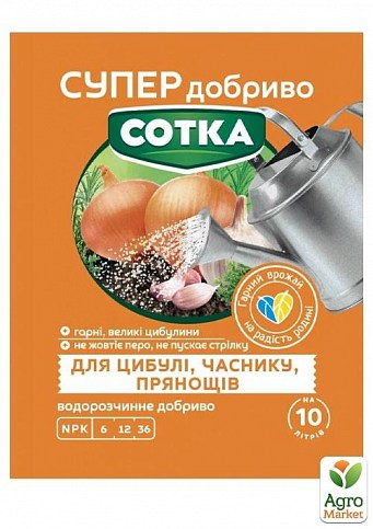 Минеральное удобрение для лука, чеснока и пряностей "СОТКА" ТМ "Семейный сад" 20г