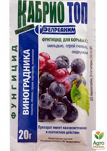 Фунгицид "Кабрио Топ" ТМ "Белреахим" 20г
