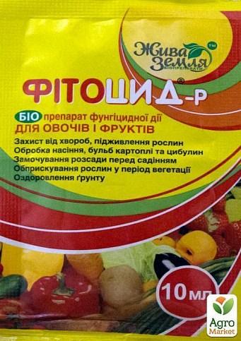 Биофунгицид "Фитоцид - р" ТМ "Живая Земля" 10мл
