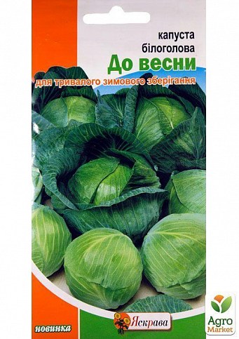 Капуста "К весне" ТМ "Яскрава" 0,5г
