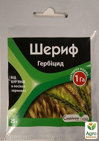 Гербицид "Шериф" ТМ "Семейный Сад" 25г