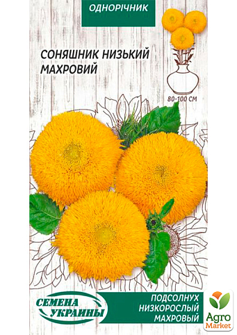 Подсолнух "Махровый" ТМ "Семена Украины" 1г