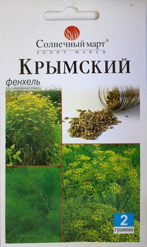 Фенхель "Крымский" ТМ "Солнечный март" 2г