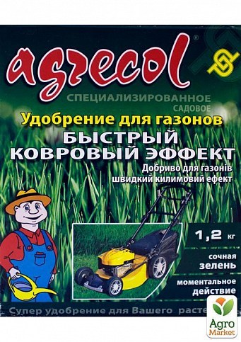 Минеральное удобрение для газонов "Быстрый ковровый эффект" ТМ "Agrecol" (Польша, коробка) 1.2кг