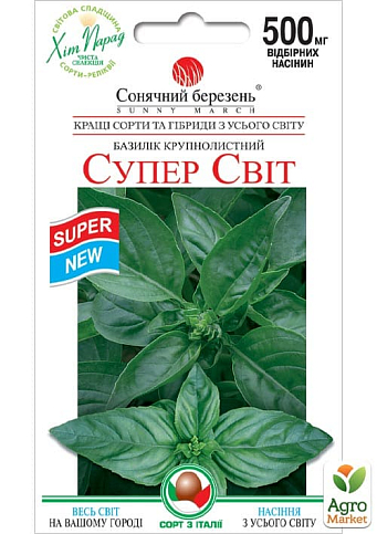Базилік "Супер Світ" ТМ "Сонячний березень" 0,5г