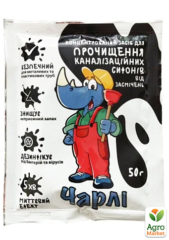 Біодеструктор "Чарлі" для прочищення каналізаційних труб ТМ "Біотех Актив" 50г
