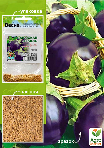 Баклажан "Гелиос" (Зипер) ТМ "Весна" 0,7г