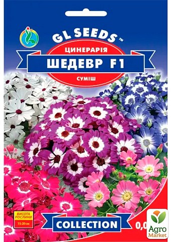 Цинерария "Шедевр F1" ТМ "GL SEEDS" 0,01г