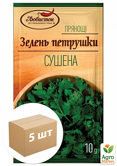 Петрушка сушена (зелень) ТМ "Любісток" 10г упаковка 5шт1