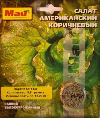 Салат "Американський коричневий" ТМ "Май" 0.8г
