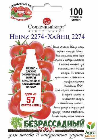 Томат "Heinz 2274" ТМ "Сонячний март" 100шт