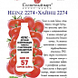 Томат "Heinz 2274" ТМ "Солнечный март" 100шт