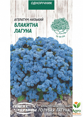 Агератум "Голубая лагуна" ТМ "Семена Украины" 0.1г