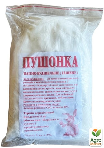 Вапно будівельне (гашене) "Пушенко" 2кг