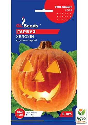 Тыква "Хеллоуин" ТМ "GL SEEDS" 5шт