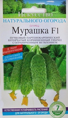 Огірок "Мурашка F1" ТМ "Сонячний березень" 7шт
