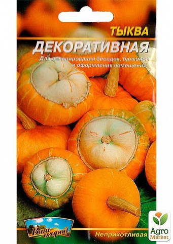 Гарбуз невибагливий "Декоративний" ТМ "Весна" 1.5г