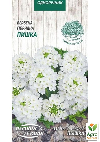 Вербена біла "Пампушка" ТМ "Насіння України" 0.1г
