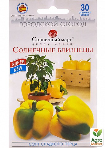 Перець "Сонячні близнюки" ТМ "Сонячний березень" 20шт