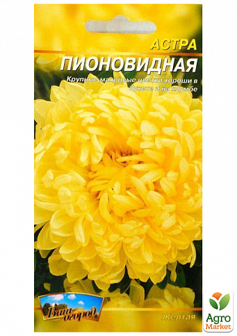 Астра "Пионовидная желтая" ТМ "Весна" 0.2г - фото 2