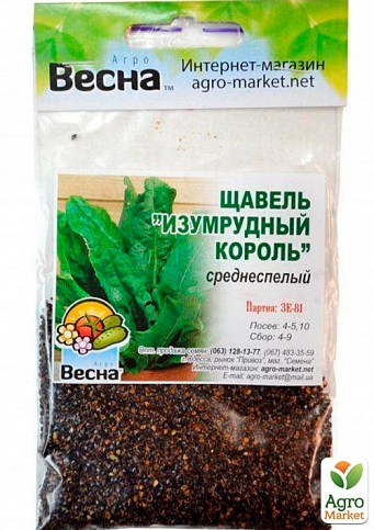 Щавель "Изумрудный король" (Зипер) ТМ "Весна" 1г - фото 2