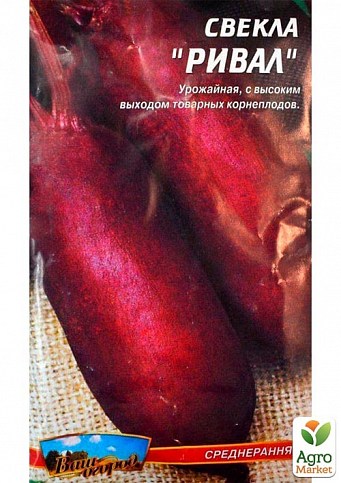 Свекла "Ривал" ТМ "Весна" 2г - фото 2