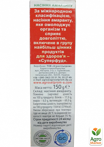 Насіння амаранту ТМ "Агросільпром" 150г - фото 2